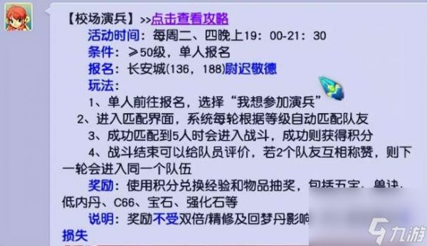 梦幻西游胡姬琵琶行攻略及副本流程（玩法流程和奖励详解）