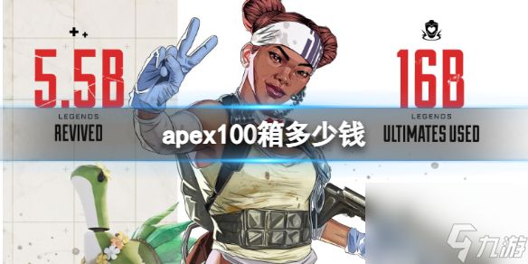 《apex》100箱价格介绍