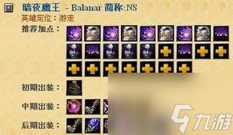 dota游戏英雄出装及攻略（刀塔手游暗夜魔王玩法）「科普」