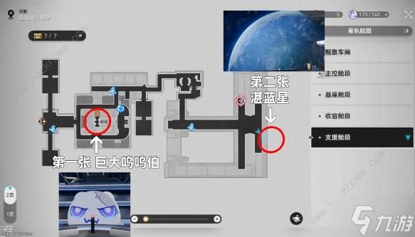 崩坏星穹铁道支援舱段怎么过 星旅寻影第三站拍摄位置详解