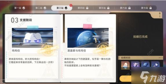 崩坏星穹铁道支援舱段怎么过 星旅寻影第三站拍摄位置详解