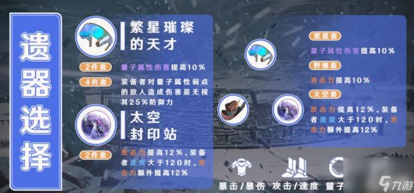 崩坏星穹铁道希儿遗器选择什么（希儿遗器选择推荐）