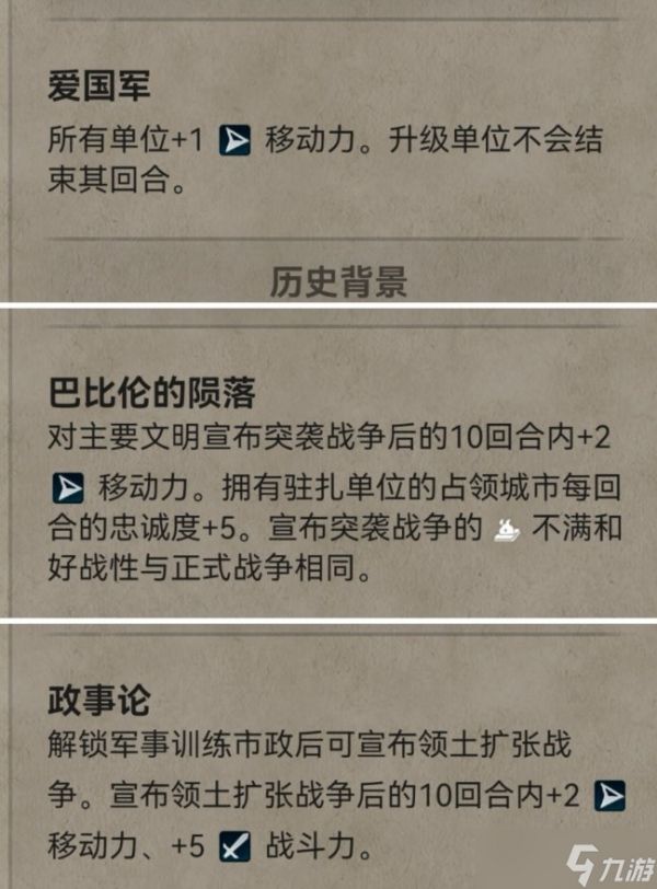 《文明6》血色契约怎么解锁 秘密结社血色契约玩法攻略