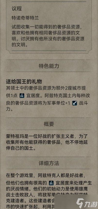 《文明6》血色契约怎么解锁 秘密结社血色契约玩法攻略