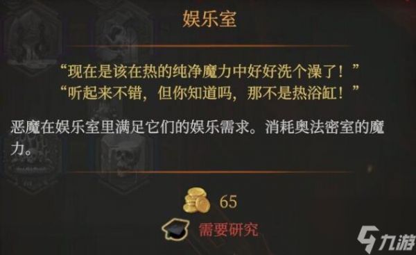 《地下城4》恶魔建筑效果一览