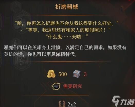 《地下城4》恶魔建筑效果一览