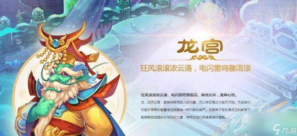 <a id='link_pop' class='keyword-tag' href='https://www.9game.cn/menghuanxiyou/'>梦幻西游手游</a>龙宫万象星盘选什么技能 龙宫万象星盘技能选择推荐