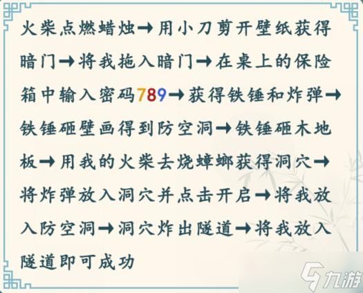 这不是汉字文字密室过关攻略