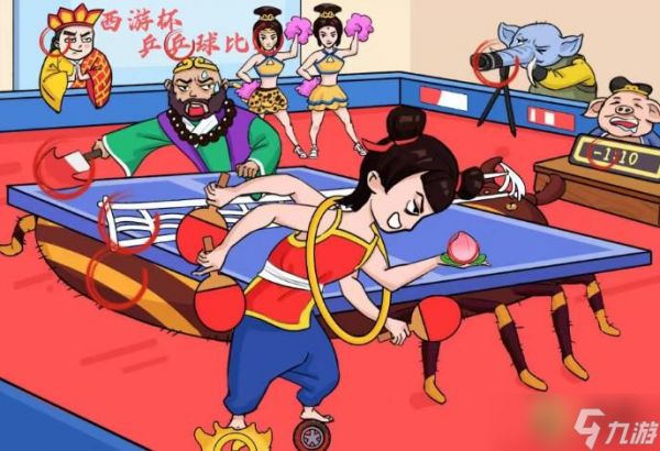 <a id='link_pop' class='keyword-tag' href='https://www.9game.cn/wzwch/'>文字玩出花</a>乒乓西游通关攻略