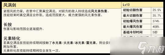 旅行者的「风属性」全面解析攻略讲解分享