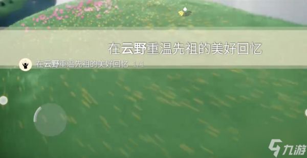 光遇12.4任务攻略2023 12月4日每日任务图文完成流程