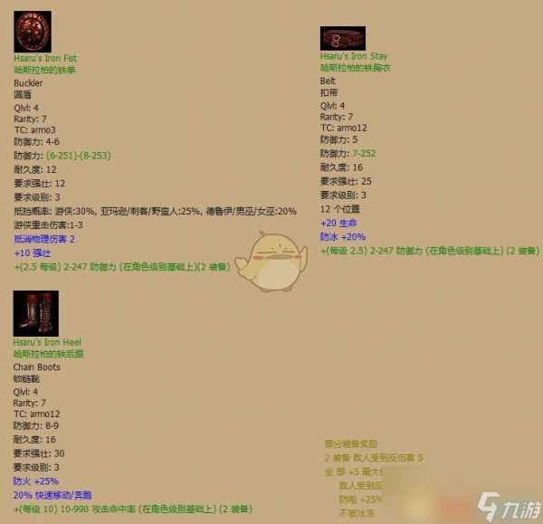 《暗黑破坏神2》全绿色套装属性一览及赏析