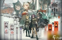 明日方舟画中人什么时候复刻 画中人复刻活动本材料掉率介绍  2023推荐