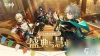 原神3.6全新秘境有什么 原神3.6全新秘境玩法攻略推荐