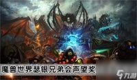 魔兽世界瑟银兄弟会制皮图纸有什么-魔兽怀旧服瑟银兄弟会制皮图纸大全