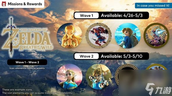 塞尔达传说王国之泪头像兑换方法指南