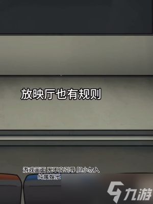 《隐秘的档案》3号放映室通关攻略