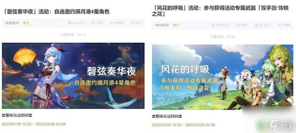 原神一个月有几次大活动 原神大活动多久会有新内容