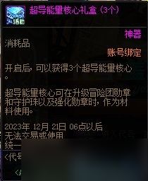 2023《DNF》嘉年华代号盖波加燃情启动