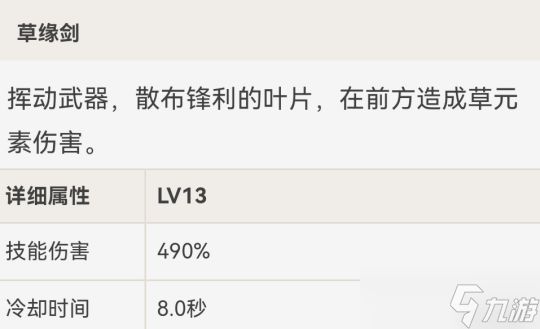 旅行者的「草属性」全面解析攻略讲解分享