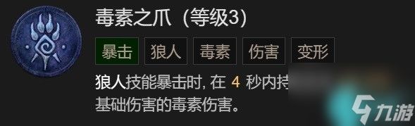 暗黑破坏神4中毒狼新的赛季中该如何使用流派 暗黑破坏神4S1毒狼BD推荐