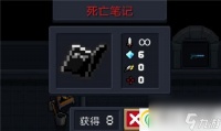 元气骑士死亡笔记介绍 元气骑士死亡笔记装备介绍