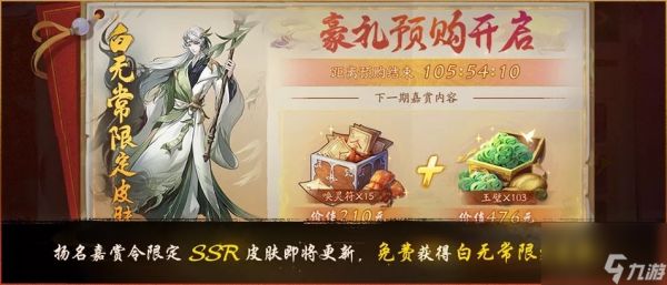 《神都夜行录》SSR妖灵白无常全新皮肤重磅上线！？神都夜行录攻略详情