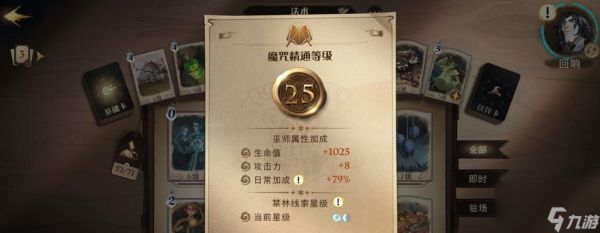 《<a id='link_pop' class='keyword-tag' href='https://www.9game.cn/hlbt/'>哈利波特魔法觉醒</a>MA3赛季奖励一览》（探究魔法世界中的种种奖励，体验最精彩的游戏乐趣）