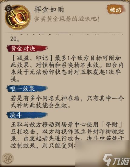 阴阳师玉取技能介绍