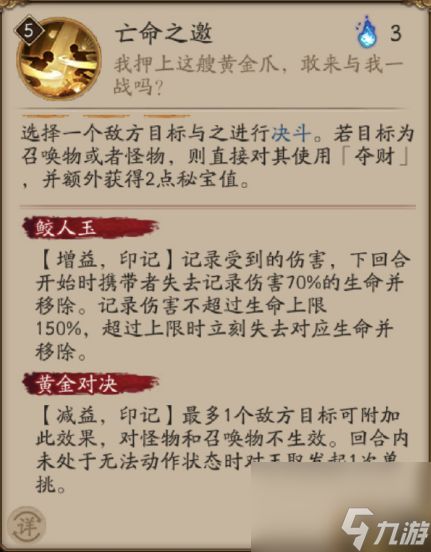 阴阳师玉取技能介绍