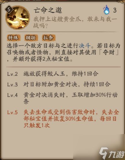 阴阳师玉取技能介绍