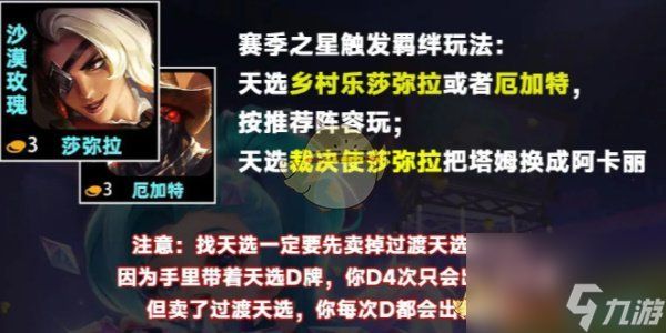 金铲铲之战s10裁决莎弥怎么玩-s10裁决莎弥攻略玩法分享