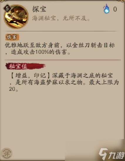 《阴阳师》玉取技能介绍