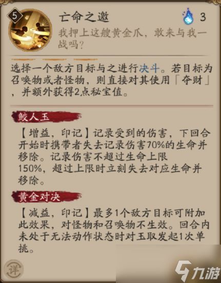 《阴阳师》玉取技能介绍