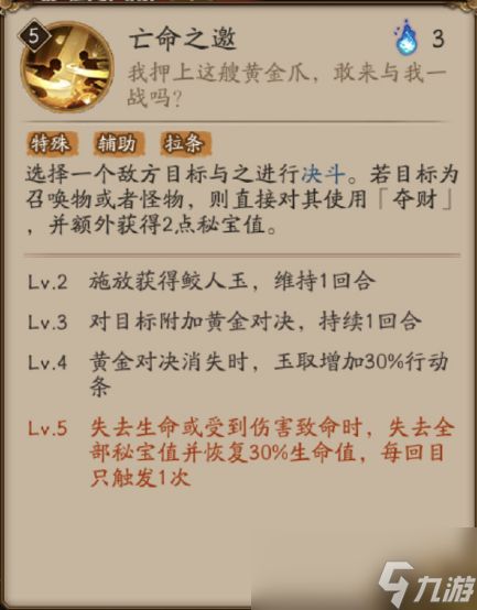 《阴阳师》玉取技能介绍