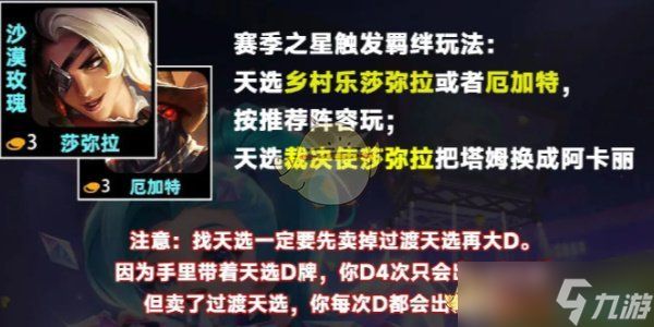 金铲铲之战s10裁决莎弥攻略玩法分享