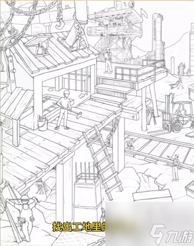 《全民剧本大师》工地找人过关攻略分享