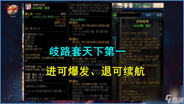 DNF：有一种职业叫&ldquo;歧路套&rdquo;！进可觉醒打爆发，退可续航