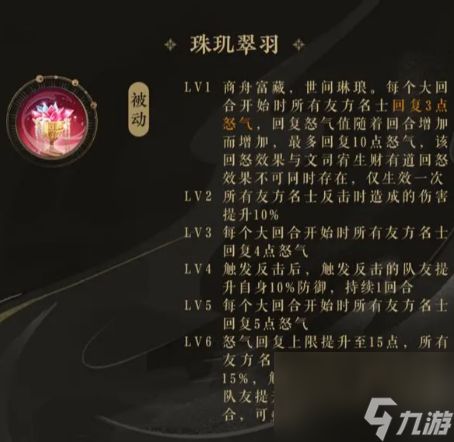 花亦山心之月商周的技能是什么 商周技能介绍