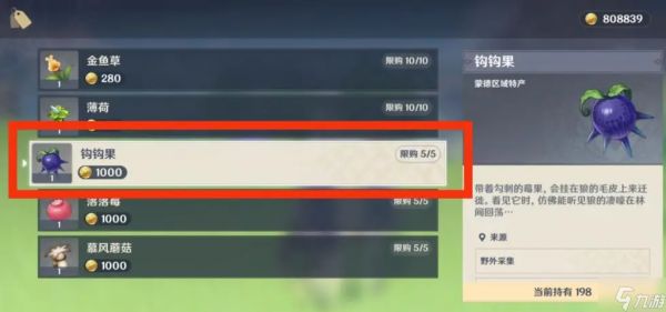 原神钩钩果采集点有哪些-钩钩果采集路线图分享