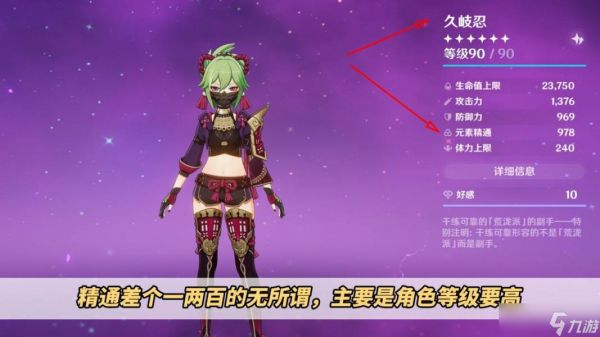 【原神】V4.2角色攻略 | 草行久配队，6个常见问题解答