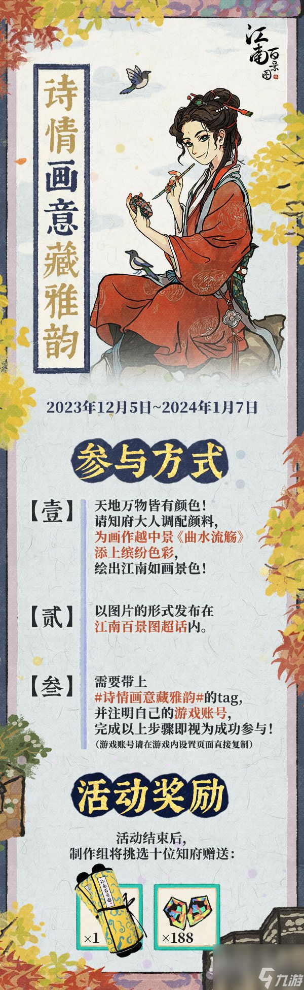 江南百景图诗情画意藏雅韵活动玩法攻略分享