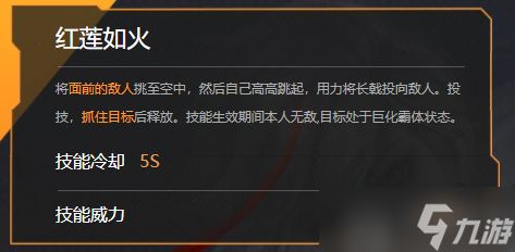 无尽战区红莲角色介绍