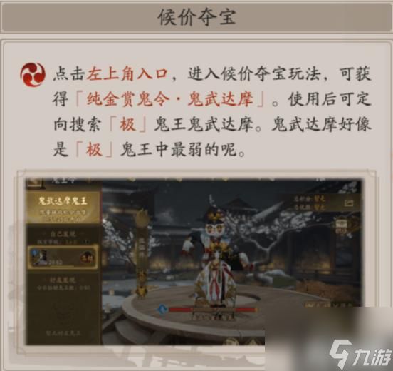 阴阳师超鬼王鬼武达摩怎么获得（超鬼王鬼武达摩获得方法）