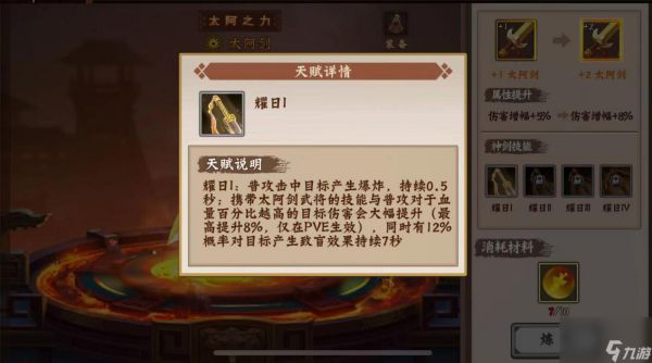 《三国战纪2》征战-长安攻略战 上阵搭配指南