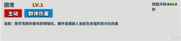 《超凡守卫战》角色技能介绍-斯芬克斯