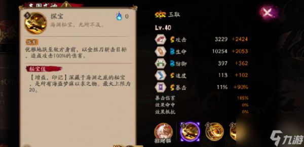 阴阳师SSR玉取什么时候上线