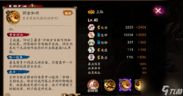 阴阳师SSR玉取什么时候上线