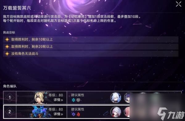 崩坏星穹铁道1.5混沌回忆怎么打 满星通关攻略