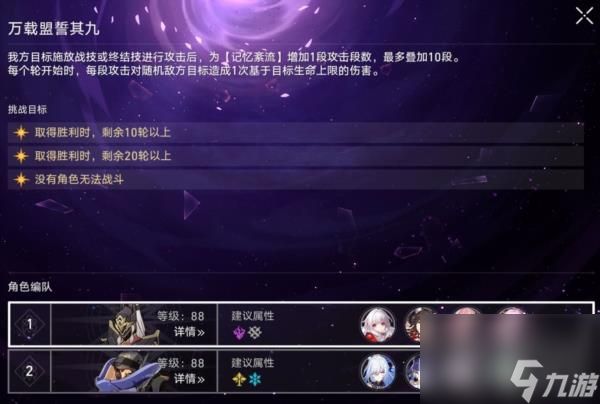 崩坏星穹铁道1.5混沌回忆怎么打 满星通关攻略